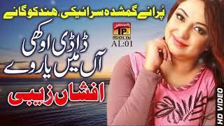 Afshan Zaibe  Dadi Okhi Aan Yaar We  Punjabi And Saraiki Songs Full HD [upl. by Doowle]