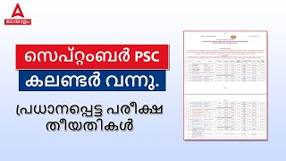 September PSC Calendar Out  Important Exam Dates  ByJiji Maam  Adda247 Malayalam [upl. by Acinna]