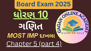 std 10 Maths Chapter 5 MOST IMPORTANT Examples  part 4 gujaratboardexam2025 [upl. by Woody899]