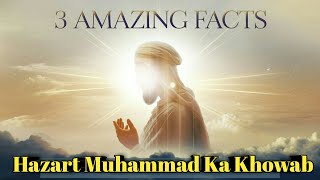 3 Amazing Facts About Hazrat Muhammads Anokha Khowab [upl. by Nosilla163]