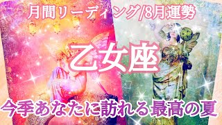 【乙女座8月運勢】再生の時･人生の春！🪷仲間と共に上昇！恋に落ちる予感も？！✨🤯🩷 占い 運勢 タロット 乙女座 おとめ座 8月 [upl. by Sutelc]