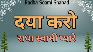 DAYA KARO RADHA SOAMI PYARE  ParamSatguruShabad [upl. by Card]