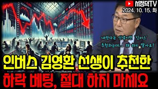 금투세로 하락해도 인버스 안되는 이유  못믿을 증권사 목표주가  뉴욕증시 콜럼버스 데이에도 상승세 다우 SampP 또 신고가 [upl. by Dredi834]