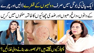 Winter Skin Care Routine For Dry amp Oily Skin  Acne Treatment  Madeha Naqvi  SAMAA TV [upl. by Uht]