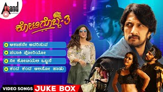 Kotigobba 3  Video Songs JukeBox  Kichcha Sudeepa  Madonna  Ashika  Arjun Janya ShivaKarthik [upl. by Hildebrandt203]