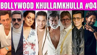 Bollywood Khullam Khulla 04  KRK  bollywoodnews bollywoodgossips krkreview krk srk movie [upl. by Yreneh]