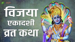 Vijaya Ekadashi 2024  विजया एकादशी व्रत कथा  Vijaya Ekadashi Vrat Katha [upl. by Ylime]