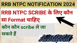 RRB NTPC NOTIFICATION 2024 RRB NTPC SCRIBE RELATED INFORMATION SCRIBE KON KON USE KAR SAKTA HAI [upl. by Loyce]