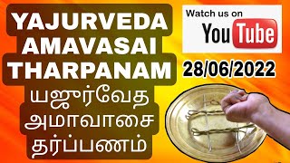 28062022 YAJURVEDA AMAVASAI THARPANAM யஜுர்வேத அமாவாஸை தர்ப்பணம் STEP BY STEP SATHYA VADYAR [upl. by Mills]