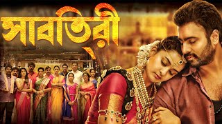 সাবিত্রী  SAVITRI 2022 New Bangla Dubbed Full Movie  Nanditha Nara Rohit  Bengali Movie [upl. by Verney]