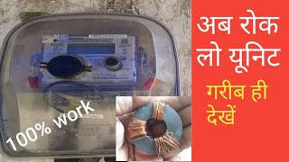 Meter Reading Kaise Kam Kare  मिटिर रिडींग कैसे कम करे  Technical Purje [upl. by Attenaz]