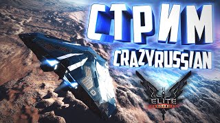 Титаническое усилие и получаю леща от ганкеров  Elite Dangerous [upl. by Coombs]