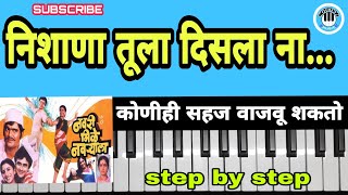 Nishana Tula Disla Na Easy Piano Tutorial  नवरी मिळे नवऱ्याला  सहज वाजवायला शिका On Keyboard [upl. by Annaear]