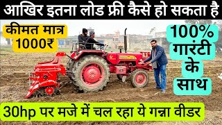 मात्र 1000 में ले आया किसान ये गन्ना वीडर😱 आख़िर ऐसा कैसे हो सकता है  Sugarcane Weeder [upl. by Saville]