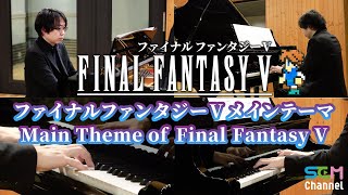 FF5 Piano Cover Main Theme of Final Fantasy V [upl. by Anaerdna]