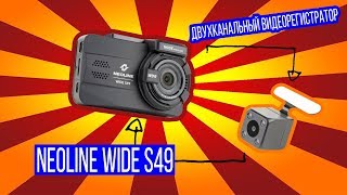 Обзор двухканального видеорегистратора Neoline Wide S49 [upl. by Nylaroc]