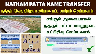 Natham Patta Apply Online  Tamilnilam Portal Launched  Natham Patta Transfer 2024  Latest Update [upl. by Atnohs]