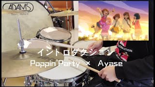 【BanG Dream】イントロダクション （introduction）PoppinParty × Ayase Drum cover by Li Chao [upl. by Reahard69]