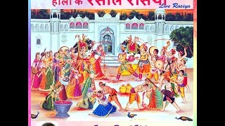 05 Hori Rasiya I Shyama Shyam So Hori Khelat I Kirtankar Rasesh Shah [upl. by Ecinrahs]