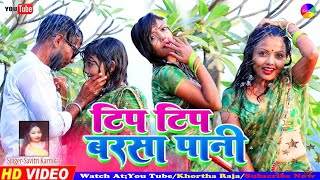 Tip Tip Barsa PaniNew khortha HD video song 2022SingerSavitri Kumari [upl. by Oizirbaf]