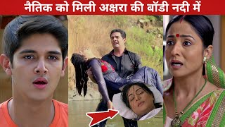 क्या अक्षरा को बचाएगा नैतिक Yeh Rishta Kya Kehlata HaiAkshara Naitik ka Episode 1922 Review [upl. by Susanna955]