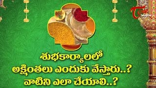 Why Do We Used Akshintalu in Hindu Ceremonies   Dharma Sandehalu  BhakthiOne [upl. by Sibbie]