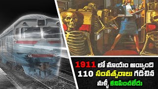 ఒక Train 106 మంది యాత్రికులతో 1911 లో మాయం అయ్యింది తర్వాత ఏం జరిగింది Zanetti Train Mystery [upl. by Irah717]