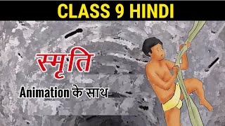 स्मृति  Animation  Smriti  Class 9 Hindi Sanchayan Chapter 2  Smriti full chapter explanaion [upl. by Sivart]