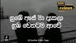 නුඹේ ඇස් මා දැකලා නුඹ වෙතටම ආවේ  Nube as ma dekala  Daas  Official Lyrics video [upl. by Sacul]