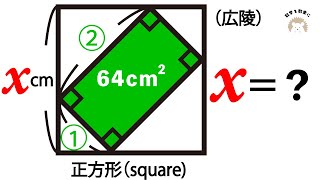 正方形の中の長方形 広陵 [upl. by Idden366]