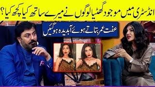 Iffat Omar Exposed Famous Showbiz Stars  G Sarkar with Nauman Ijaz [upl. by Allicerp]