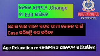 ବୟସ ସୀମା କୋହଳ କରାଗଲା।। Age Relaxation for Odisha Police Sepoy amp Constable [upl. by Nirihs547]