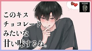 【癒しASMR】バレンタインデーにチョコレートみたいな甘いキスしよ？【KU100キス女性向け】 [upl. by Garap]