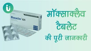 Moxclav 250 500 625 mg tablet ke fayde khane ka tarika upyog nuksan uses dosage in hindi [upl. by Kin]