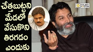 Trivikram Responds to Agnathavasi Movie Issue  Pawan Kalyan  Filmyfocuscom [upl. by Aiden]