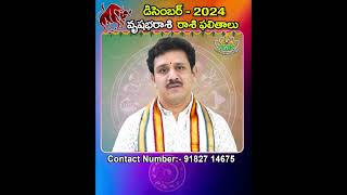 Vrushaba Rasi Phalithalu December 2024  Taurus Horoscope  వృషభరాశి డిసెంబర్ 2024 ఫలితాలు shorts [upl. by Colfin584]