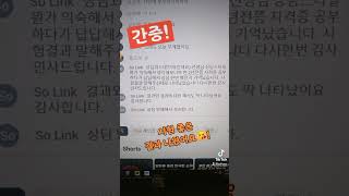 타로간증 시험 좋은 결과 나왔습니다😘🙆‍ 조우다👌 대화창 확인전체영상을 꼭 확인해주세요ㄷㄷ short [upl. by Onilecram]