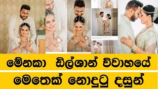 Menaka Peiris amp Dishan wedding photos  මේනකා ඩිල්ෂාන් විවාහයේ මෙතෙක් නොදුටු දසුන්  Art Center [upl. by Oriaj572]