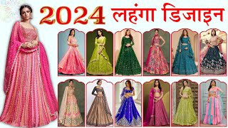 2024 मैं ये Lehenga Design रहेंगे trend मैं  2024 lehenga design  Trendy Lehenga Design  lehenga [upl. by Otsuaf416]