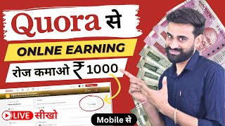 How To Earn Money From Quora  Quora Se Paise Kaise Kamaye [upl. by Redwine150]