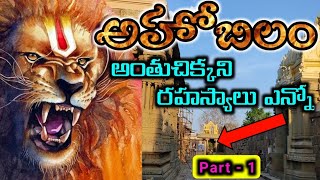 Ahobilam Temple History And Mystery in Telugu  Hidden Secrets of Ahobilam  History of Ahobilam [upl. by Anirret803]