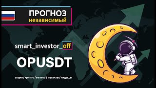 Какие крипто покупать 💵 Прогноз цены Обзор Тех анализ Optimism OP💵 Инвестиции Обучение [upl. by Colon]