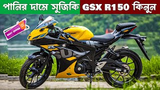 Suzuki GSX R150 Abs Price In Bangladesh  Suzuki GSX R150 Abs 2024 Full Detaille Review [upl. by Ayar]