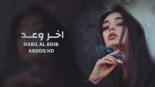 اغاني غرقيه جديد  2024  بعدك اعيش بلا سبب لعيونك عشت حسدوني بيك شكد بشراغانيعراقية [upl. by Arraes342]