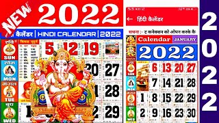 Calendar 2022  hindu calendar 2022  2022 ka Panchang  san 2022 ka calendar [upl. by Sueahccaz]