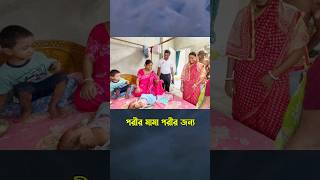 পরীর মামা কি কি নিয়ে আসলো popikitchenwithvillagefood [upl. by Odraboel]