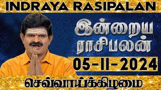 05112024  இன்றைய ராசி பலன்  Indraya Rasi palan  Daily Rasi Palan  N2NMedia [upl. by Etan755]