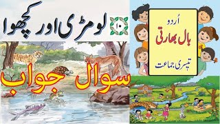 Std 3rd Sub Urdu Lesson 10 Lomdi aur kachhwa Sawal JawabAPANISCHOOL [upl. by Hesther468]