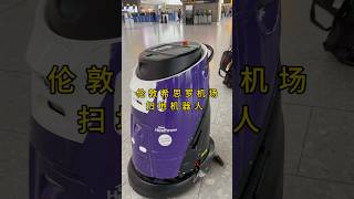 A Sweeping Robot working in London Heathrow Airport vlog travel london robot shorts airport [upl. by Gavra]