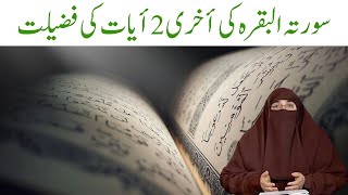 Surah Baqra Ki Akhri Do Ayat Ki Fazilat Aur Kahir O Barkat By Dr Farhat Hashmi Bayan [upl. by Ahsiak]